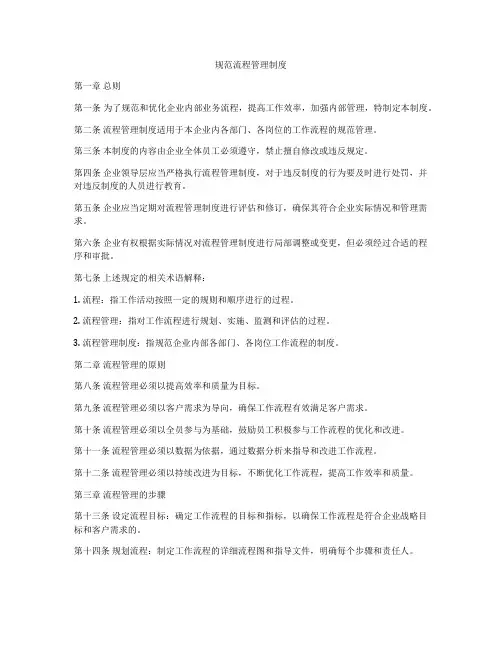 规范流程管理制度