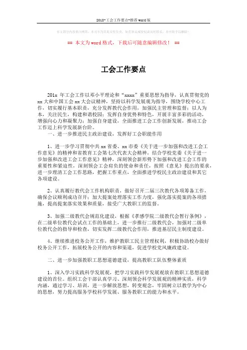 2018-工会工作要点-推荐word版 (2页)