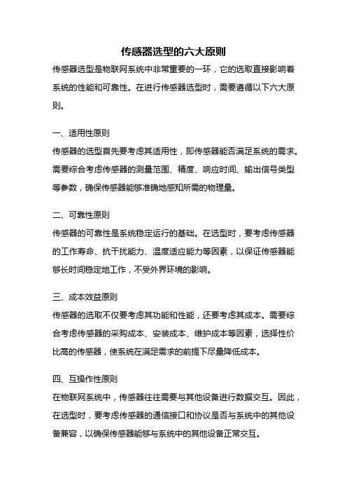 传感器选型的六大原则