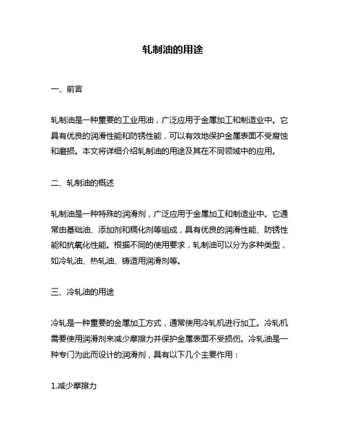 轧制油的用途