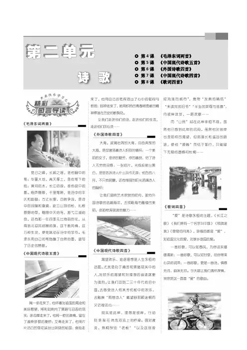 高一语文粤教必修二讲义第二单元第7课中国现代诗歌四首Word含答案