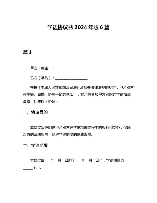 学徒协议书2024年版6篇