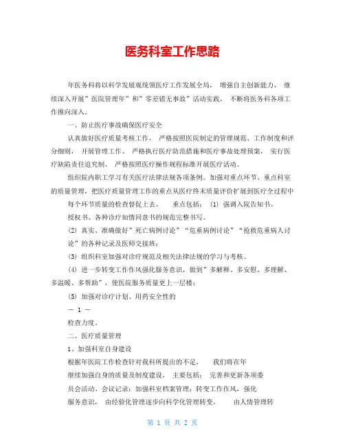 医务科室工作思路