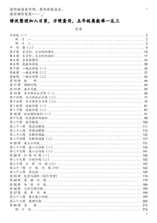 (完整版)五年级奥数教材举一反三课程40讲全整理