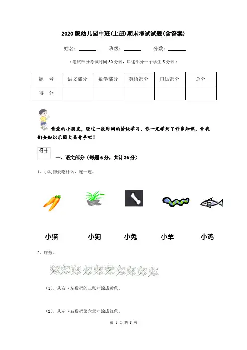 2020版幼儿园中班(上册)期末考试试题(含答案)