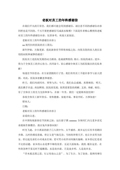 老板对员工的年终感谢信