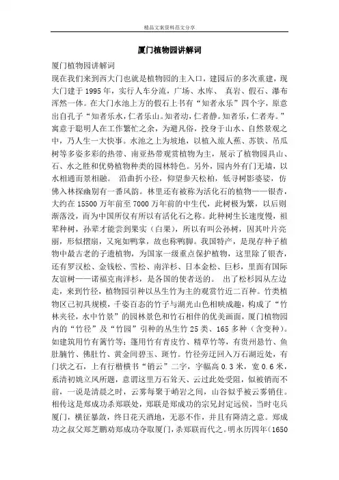 厦门植物园讲解词-精品文案范文
