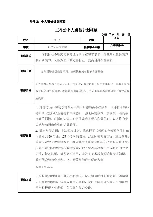 2018年作业1：个人研修计划