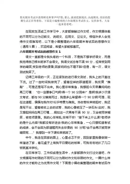 六年级期末考试作文