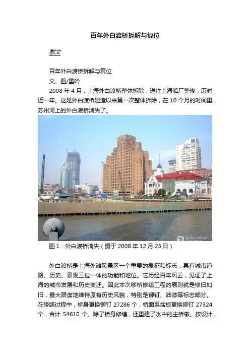 百年外白渡桥拆解与复位
