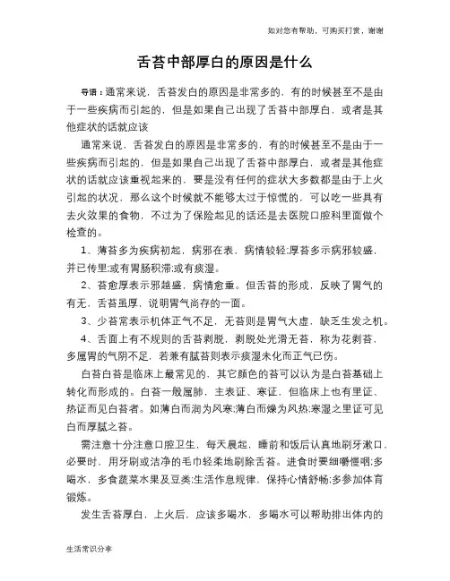 舌苔中部厚白的原因是什么