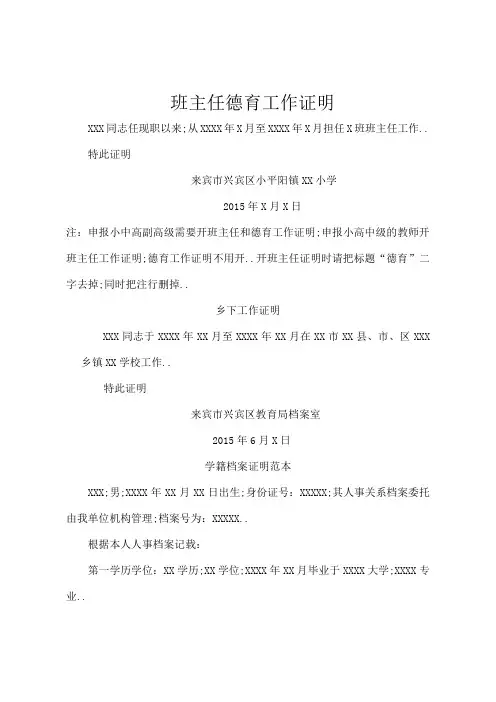 班主任德育学籍档案证明材料乡下工作证明样版已发送