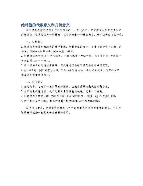 绝对值的代数意义和几何意义