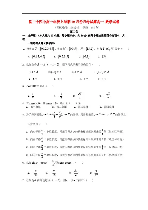 2013-2014学年高一数学12月月考试题及答案(新人教A版 第7套)