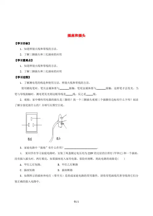 七年级科学上册.2家庭用电.2.3插座与插头学案牛津上海版