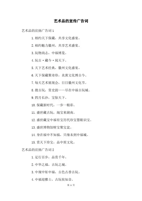 艺术品的宣传广告词