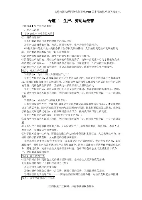 专题二专题二生产、劳动与经营高考复习知识点