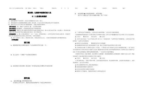 5.1人生难免有挫折 导学案