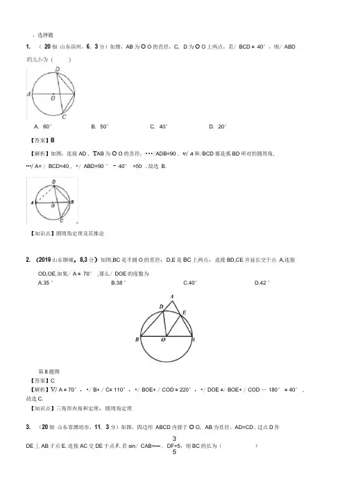 2019中考数学分类汇编汇总知识点33圆的基本性质(第一期)解析版