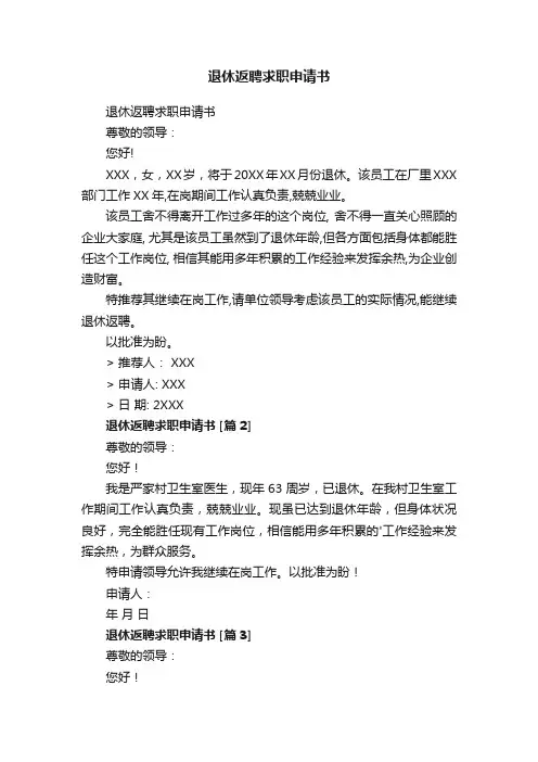 退休返聘求职申请书