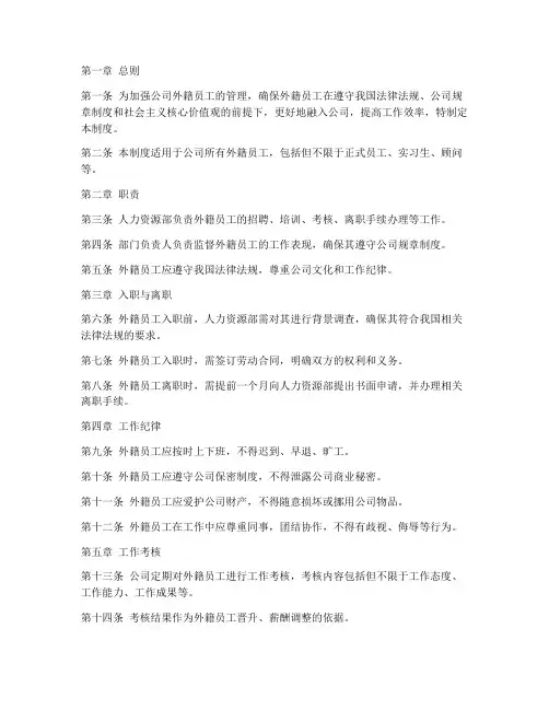 外籍员工规范管理制度