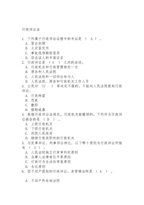 行政诉讼法题库