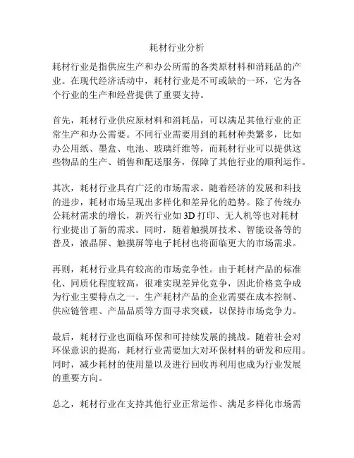 耗材行业分析