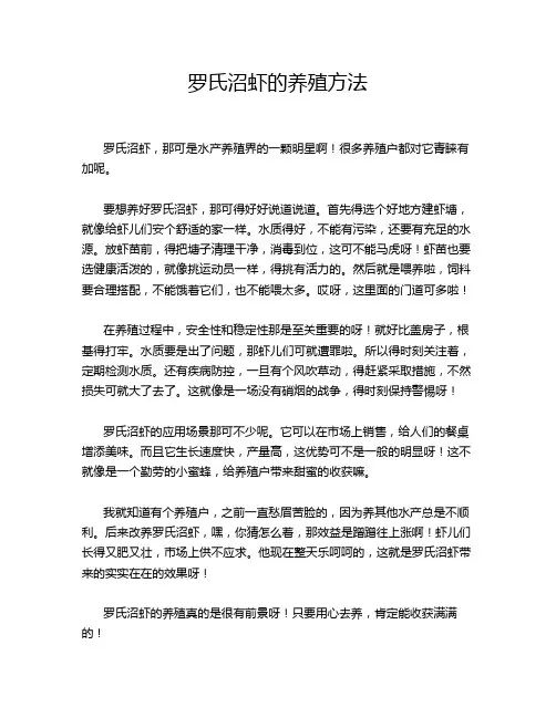 罗氏沼虾的养殖方法