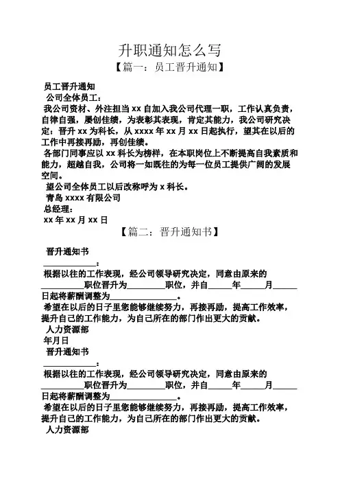 通知书之升职通知怎么写