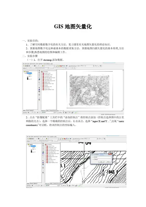 GIS地图矢量化