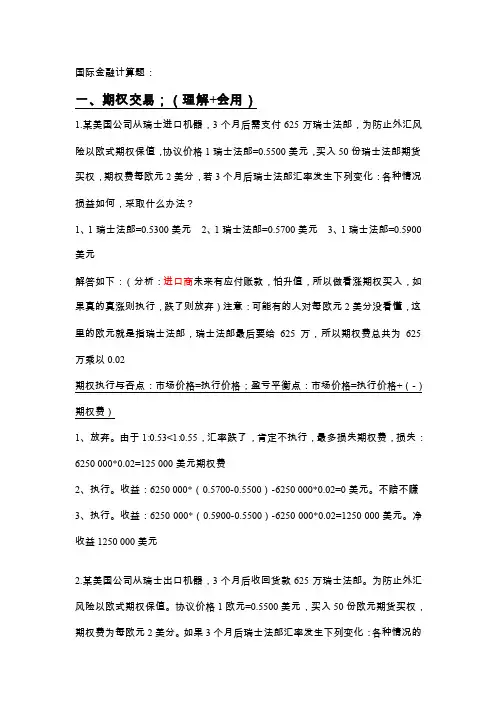 考研金融专业课计算题（初复试专业课计算汇总）