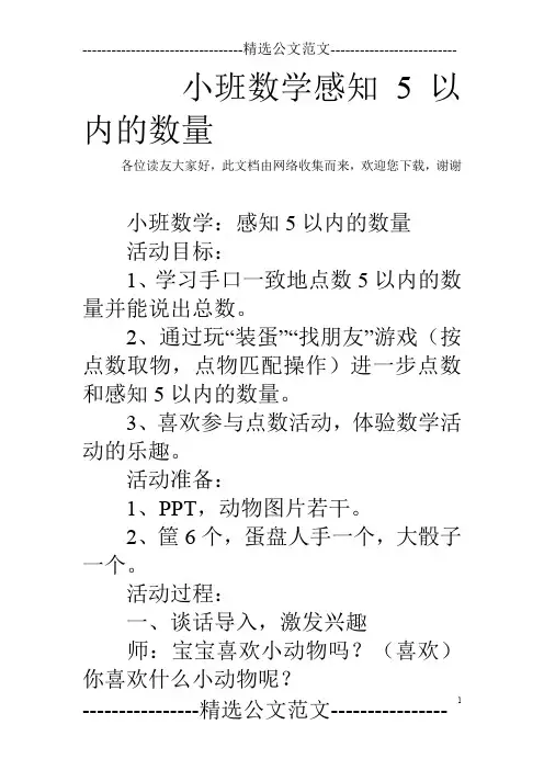 小班数学感知5以内的数量
