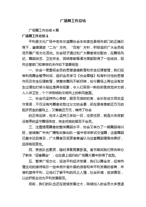 广场舞工作总结4篇