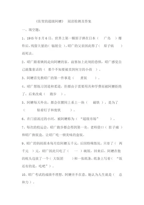 佐贺的超级阿嬷Microsoft Word 97-2003 文档 (2)
