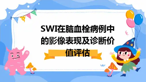 SWI在脑血栓病例中的影像表现及诊断价值评估