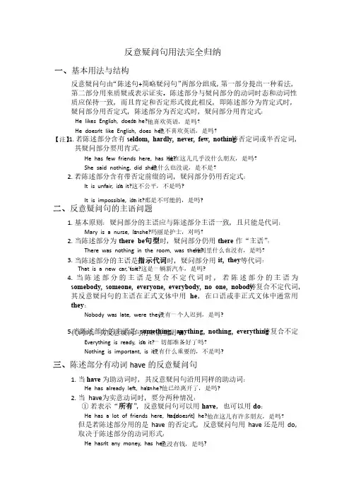 反义疑问句用法归纳