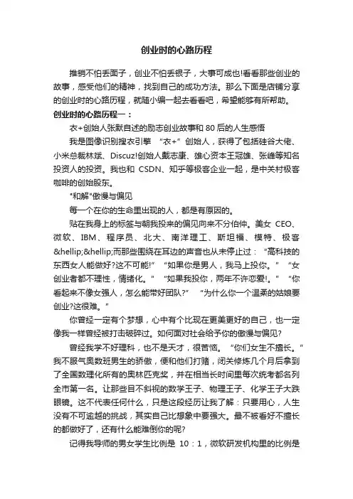创业时的心路历程