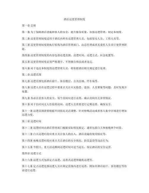 酒店巡更管理制度