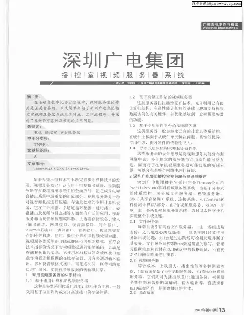 深圳广电集团播控室视频服务器系统