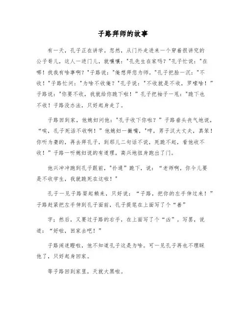 子路拜师的故事