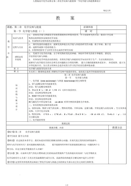 人教版高中化学必修2第二章化学反应与能量第一节化学能与热能教案