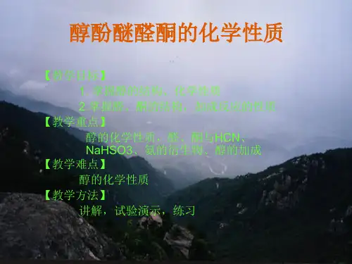 醇的化学性质