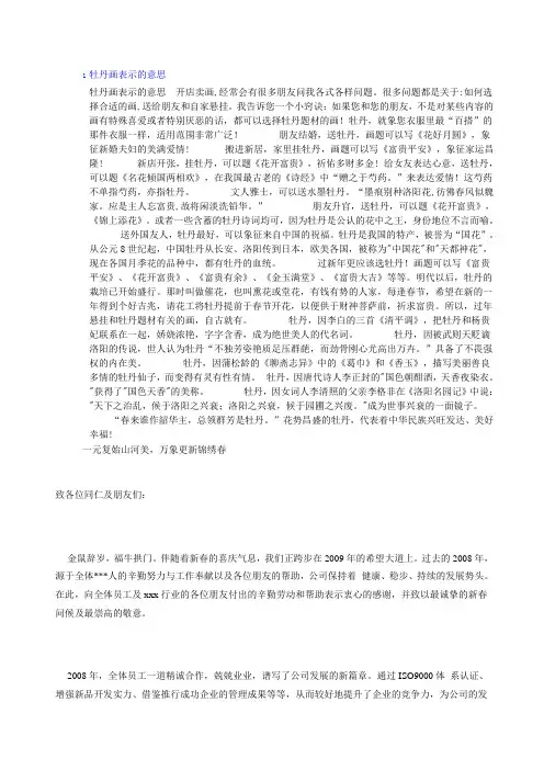牡丹画表示的意思