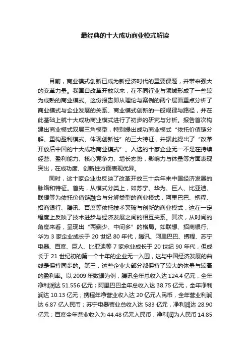 最经典的十大成功商业模式解读