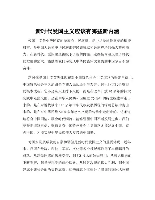 新时代爱国主义应该有哪些新内涵