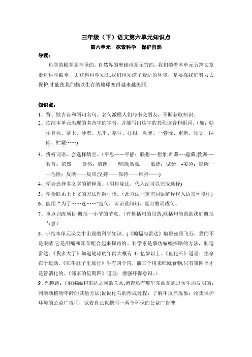 沪教版三年级(下)语文第六单元知识点【范本模板】