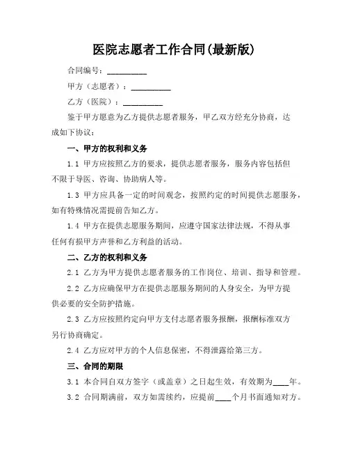 医院志愿者工作合同(最新版)