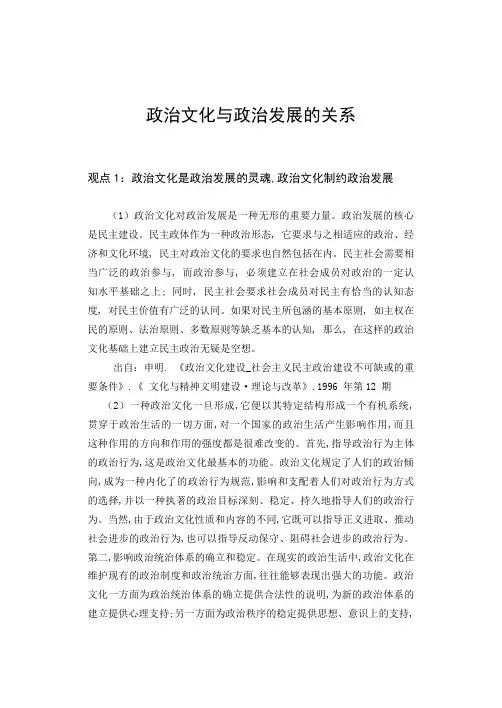 政治文化与政治发展