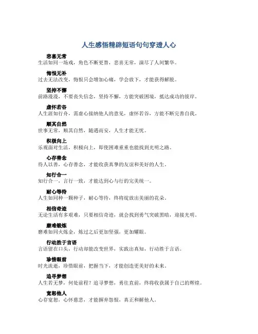 人生感悟精辟短语句句穿透人心
