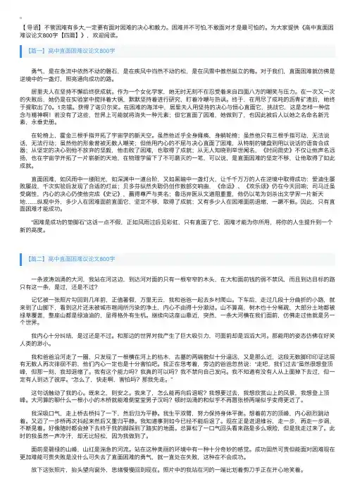 高中直面困难议论文800字【四篇】